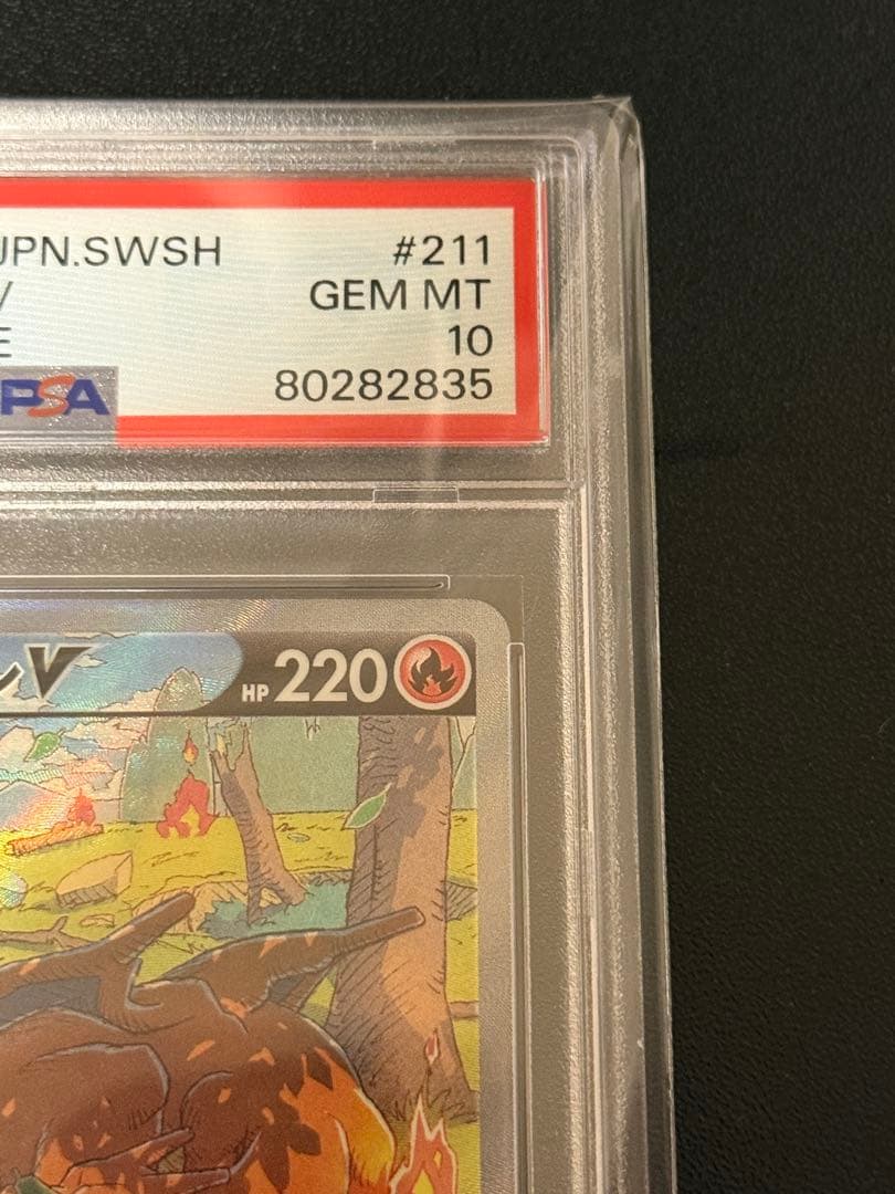 リザードンV SAR PSA10