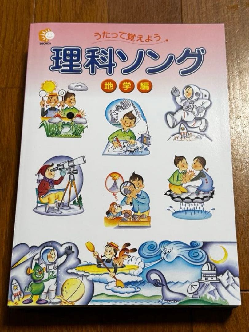 しちだ式　理科ソング 社会ソング 5冊セット 2025年刷