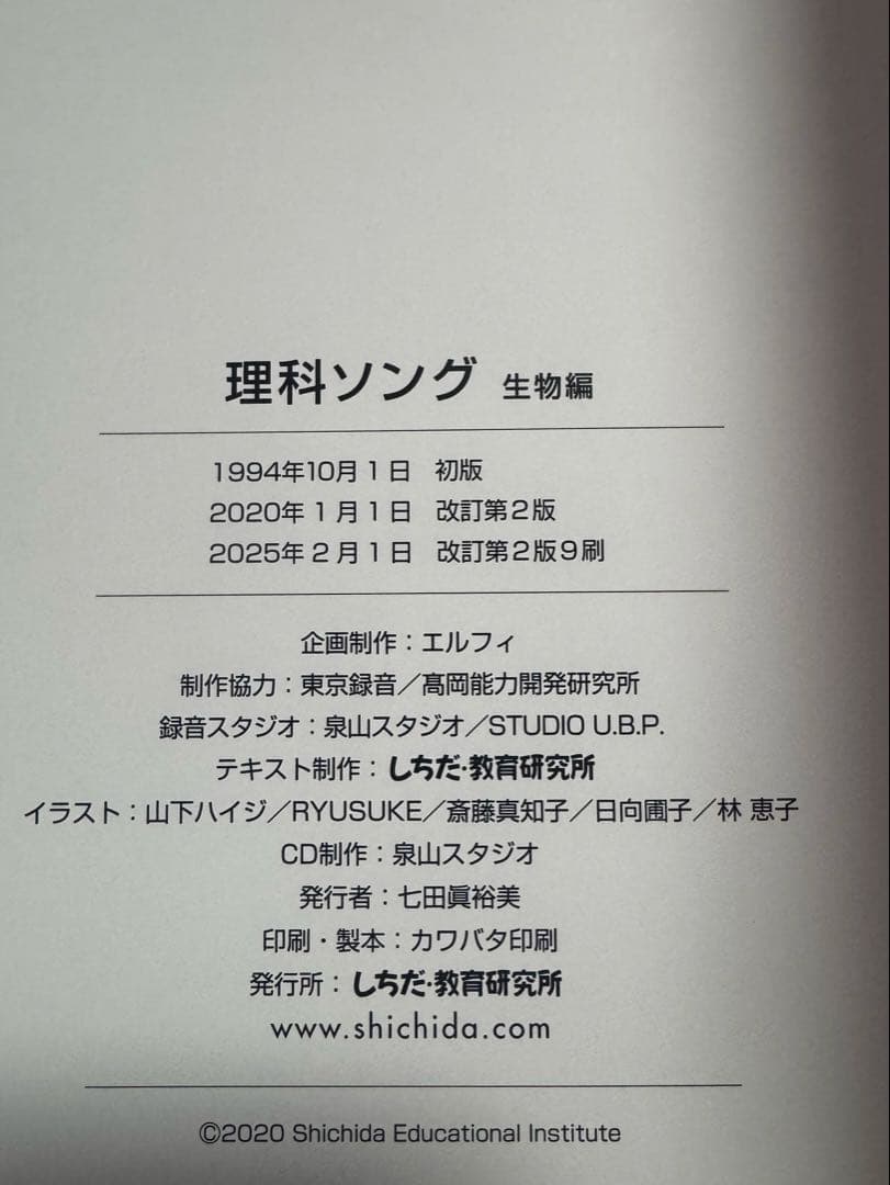 しちだ式　理科ソング 社会ソング 5冊セット 2025年刷