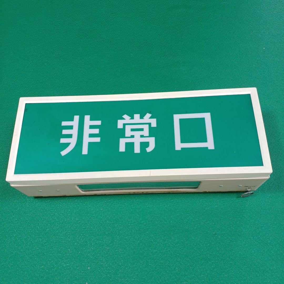 非常口サイン 壁掛け