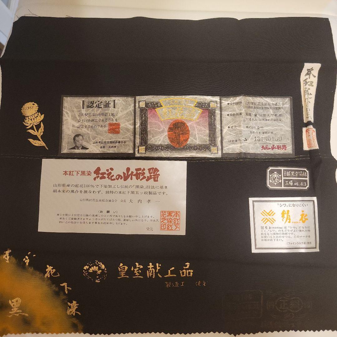 紅花の山形路　皇室献上品