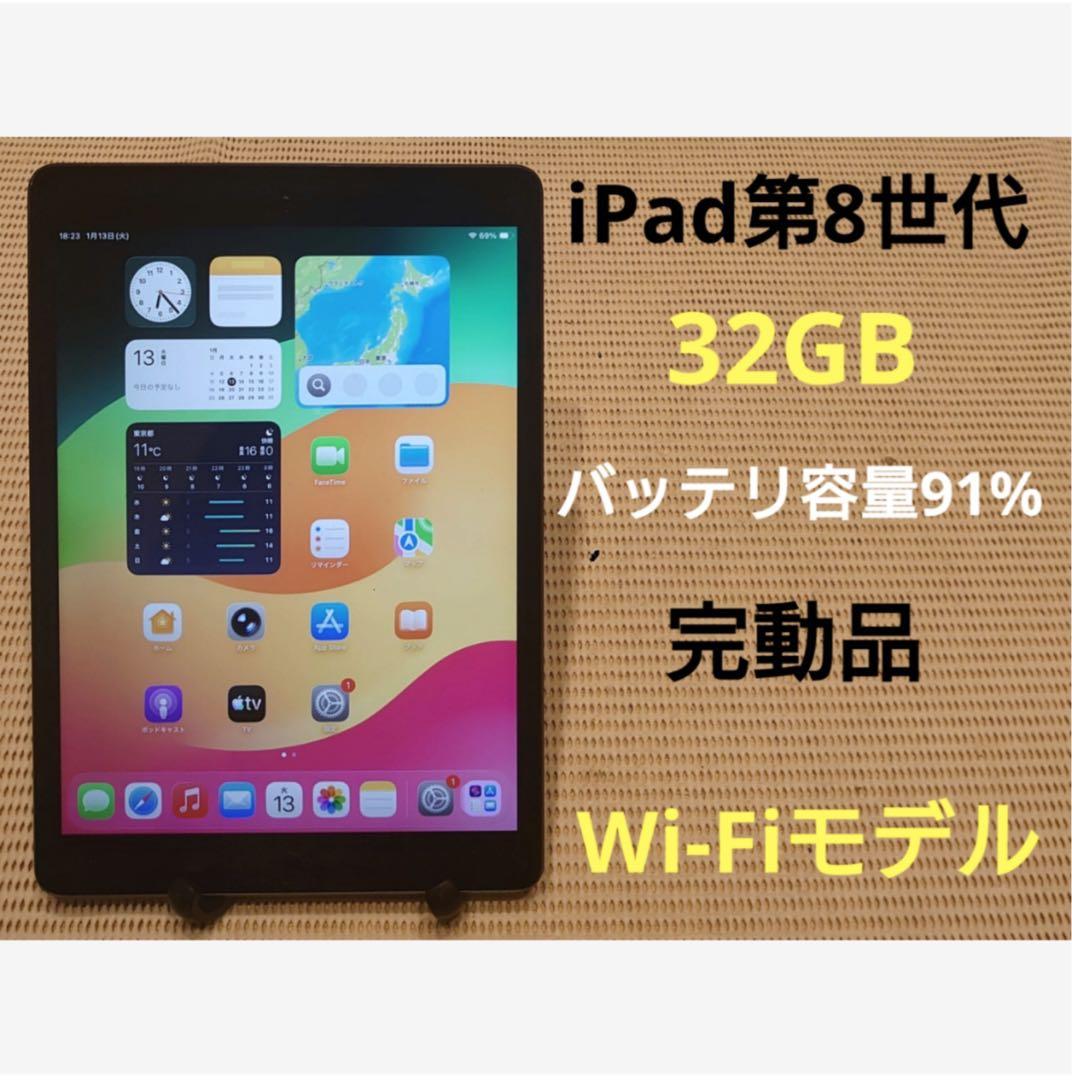 完動品iPad第8世代(A2270)本体32GBグレイ送料込PQ1GC