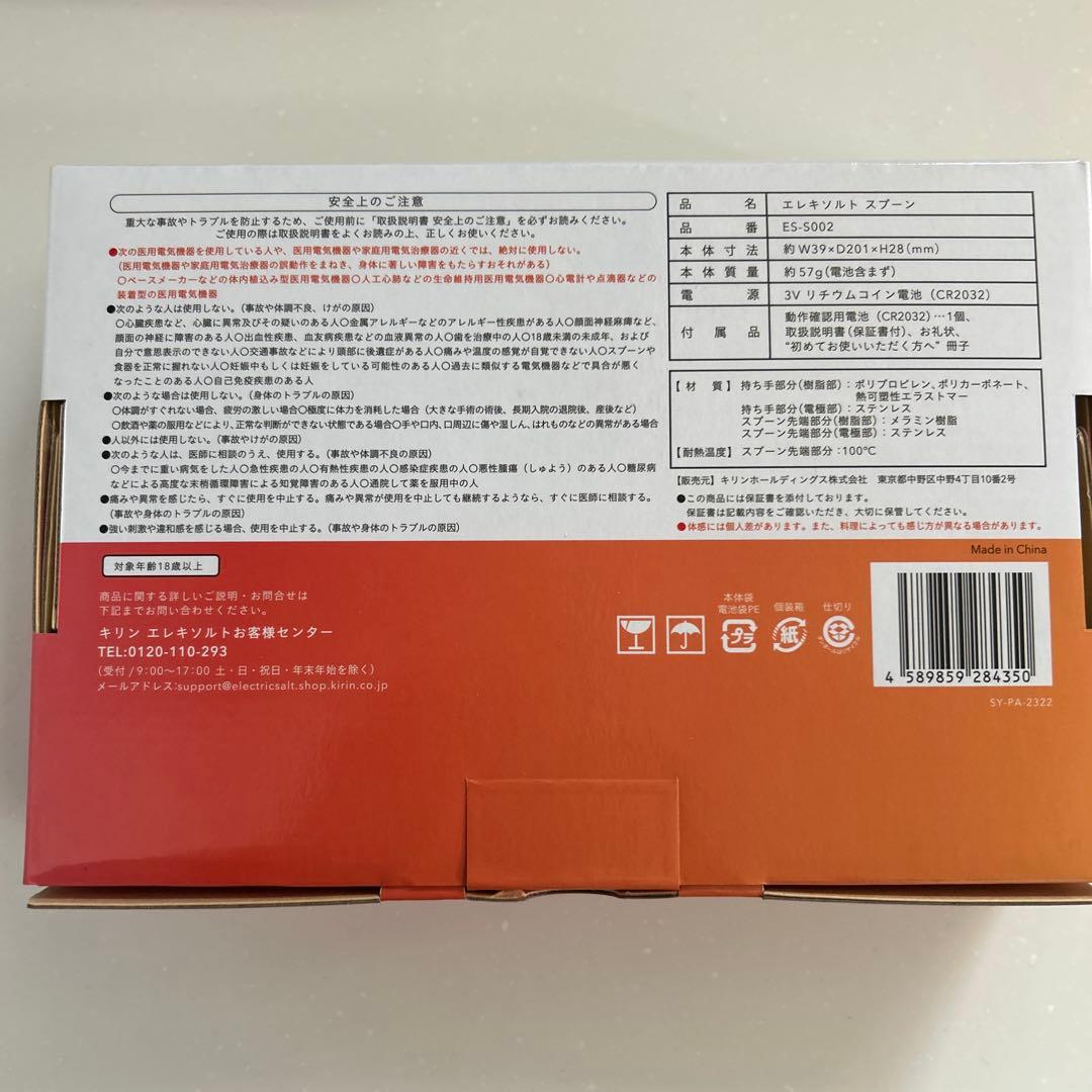 KIRIN エレキソルト