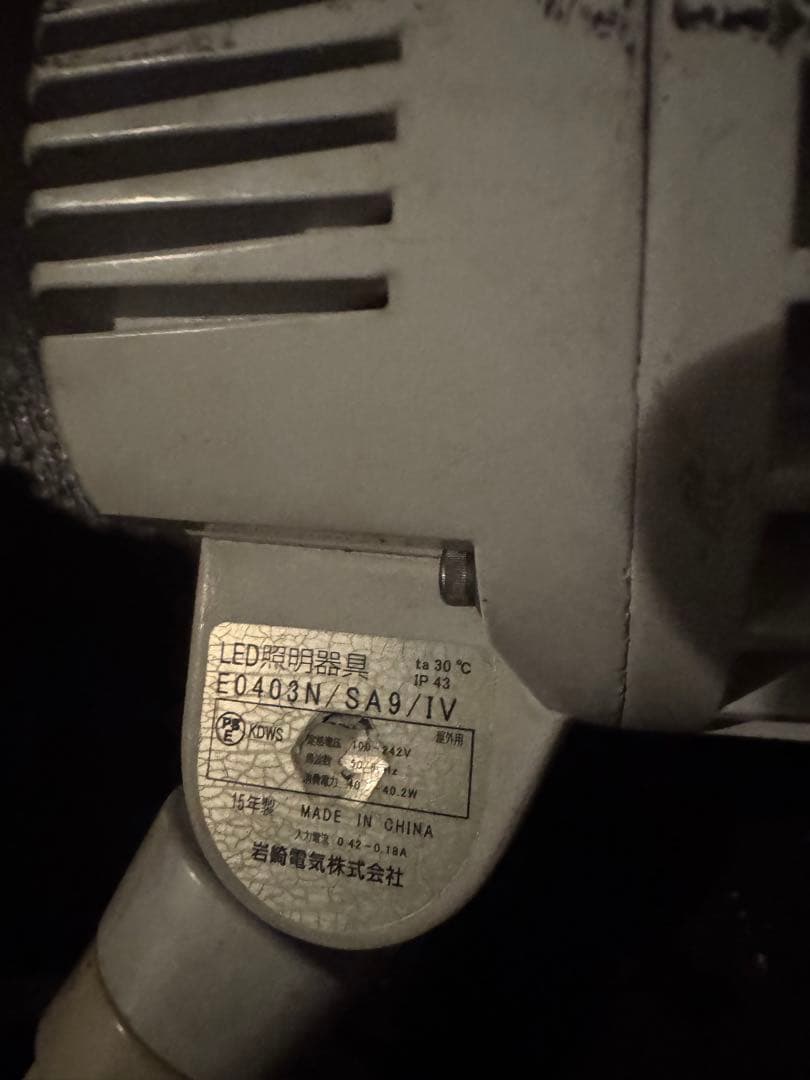 E0403N/SA9/IV岩崎電気 || 【レディオックフラッド エルエー