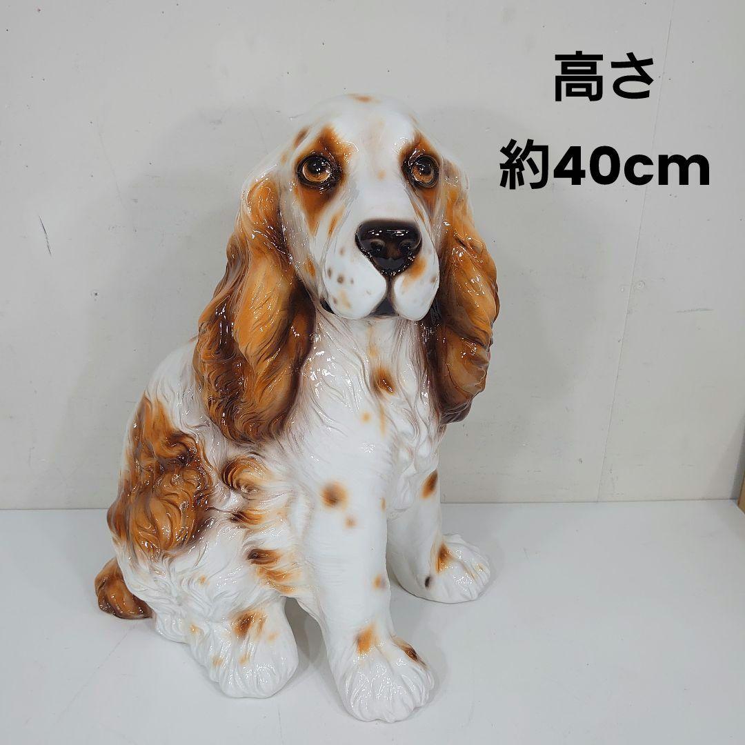コッカースパニエル 陶器 犬の置物 陶製