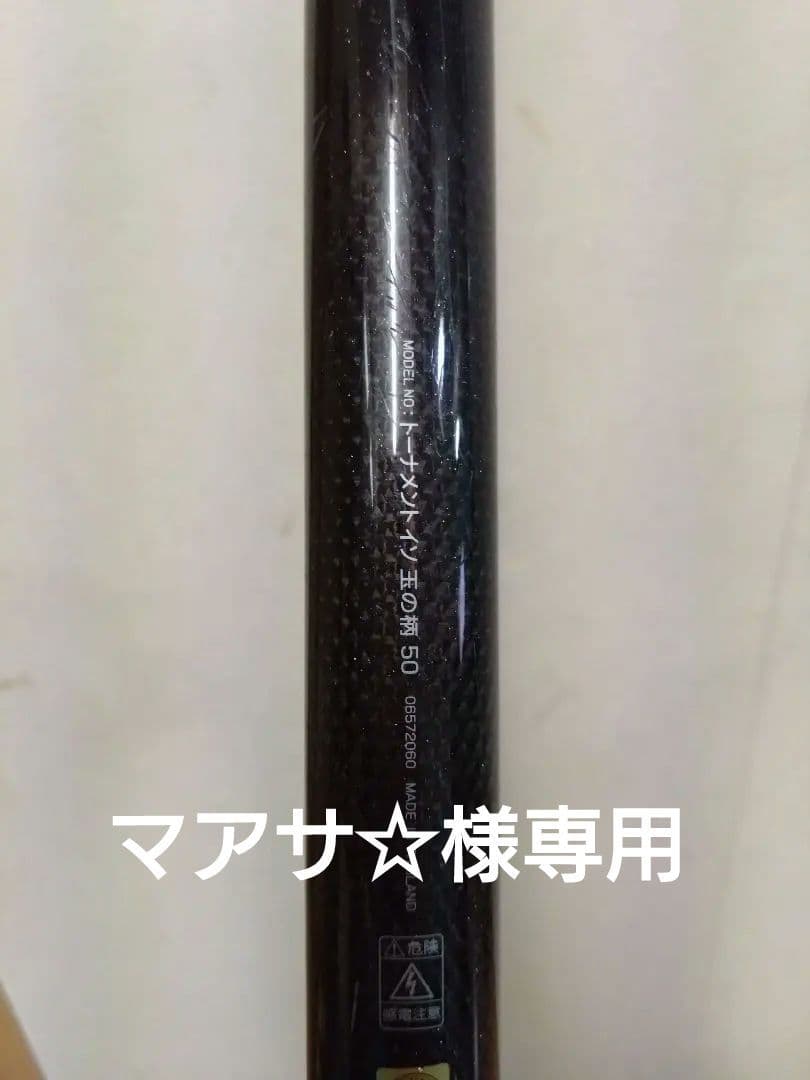 DAIWA トーナメント　イソ 玉の柄 50