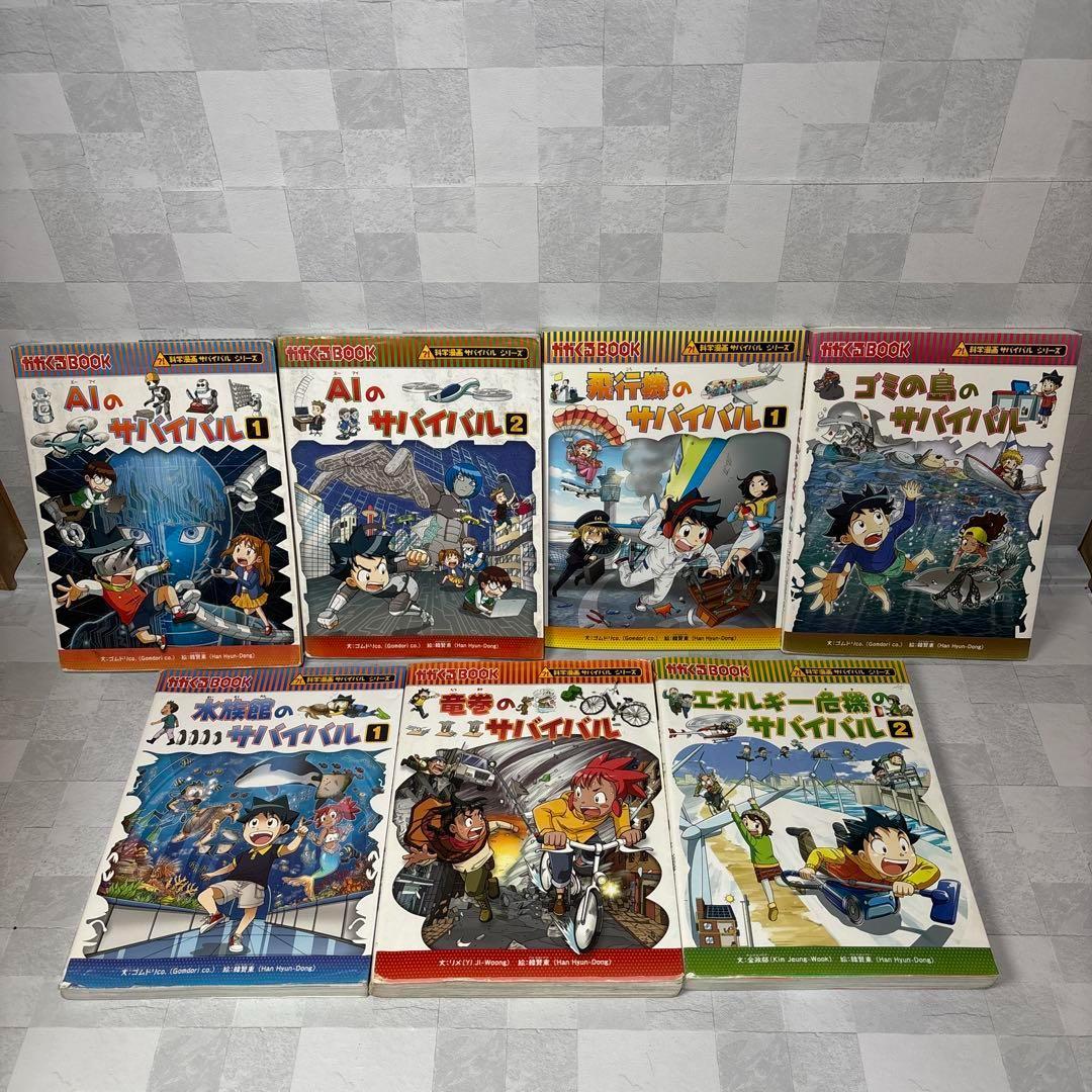 M1189 サバイバルシリーズ 31 冊 セット 不揃い かがくる 科学漫画