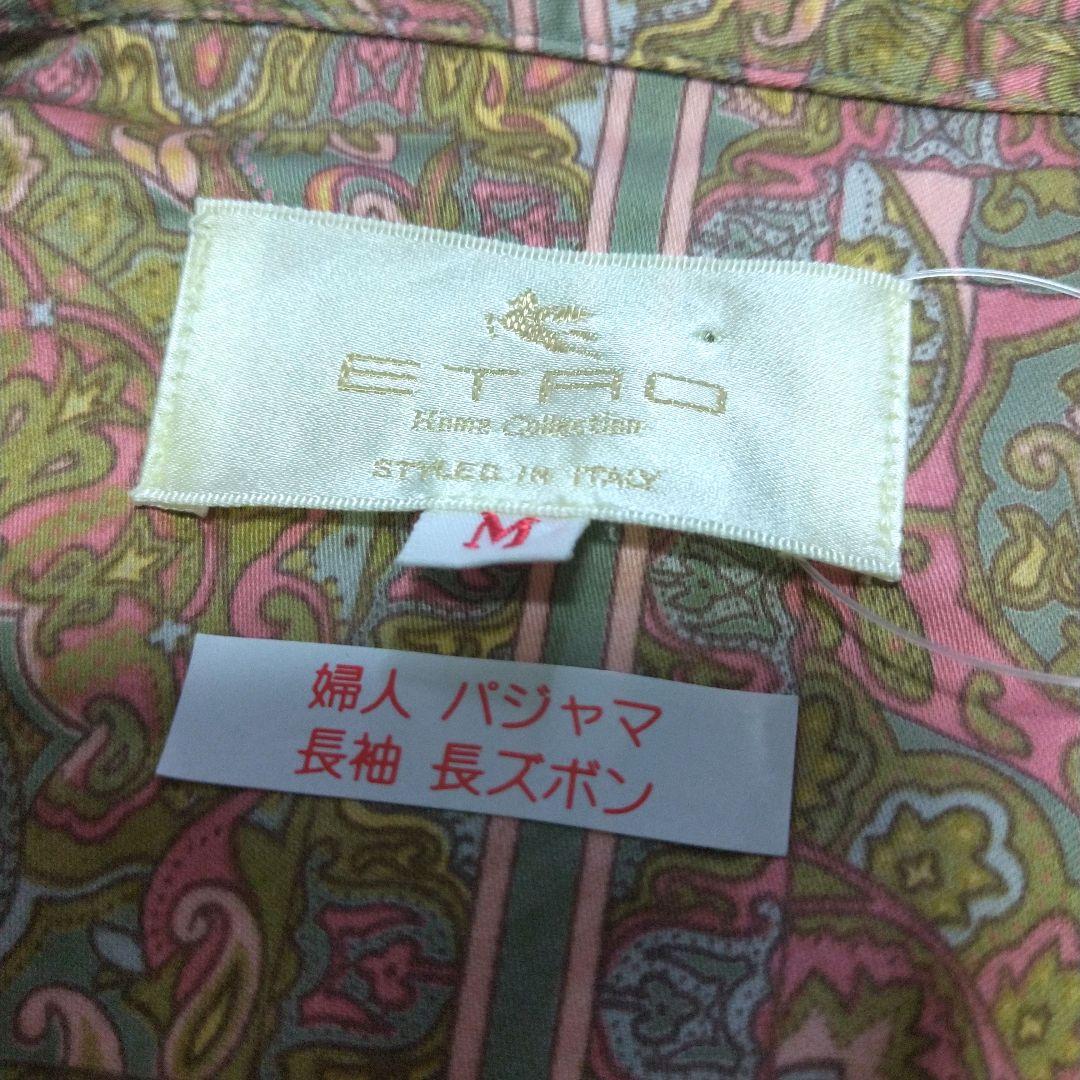 新品タグ付き エトロ ETRO カシミール パジャマ 上下 M 女性 綿100%