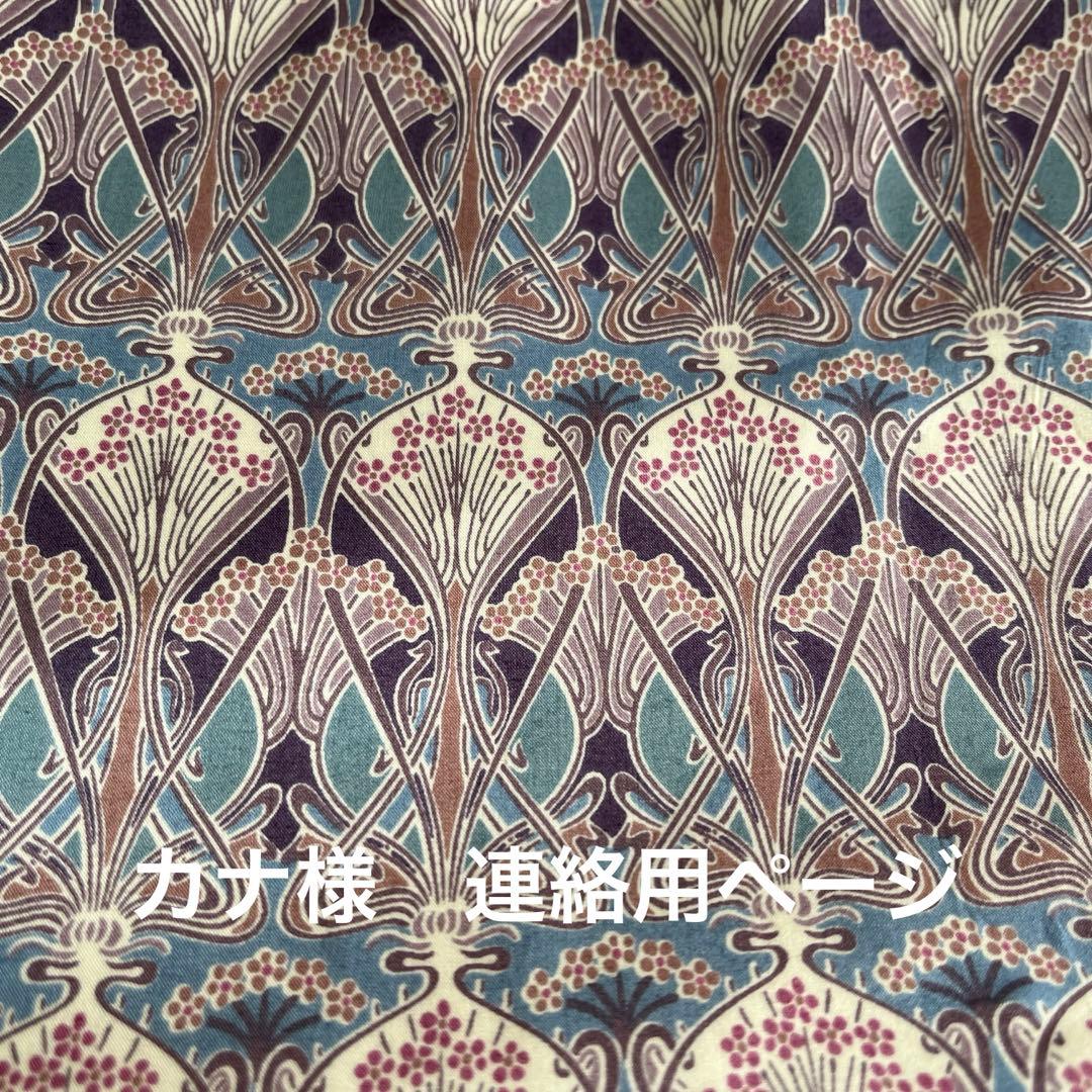 ハンドメイド　リバティ　巾着袋　アイアンシ　スモールスザンナ