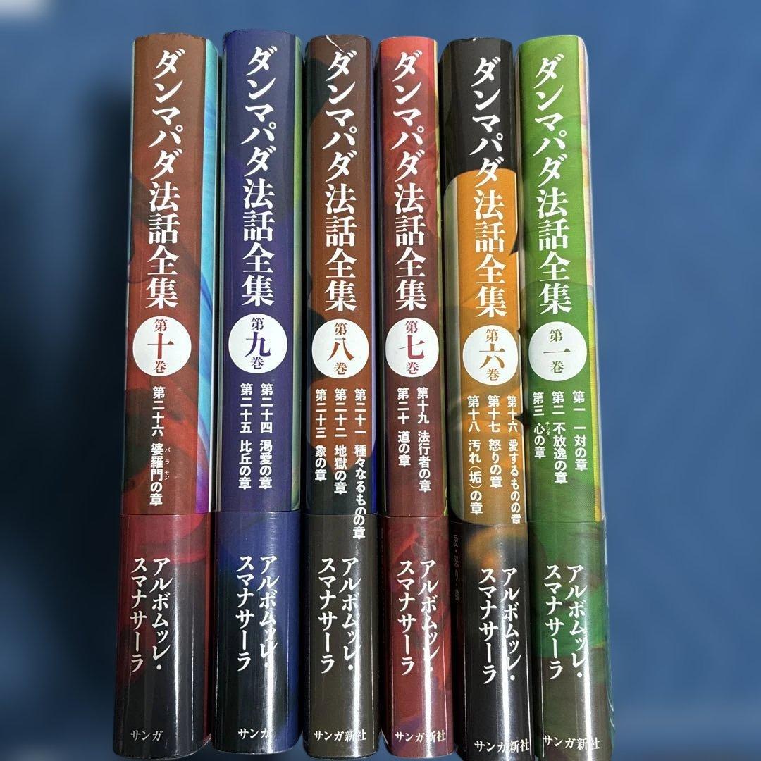 ダンマパダ法話全集 第1.6.7.8.9.10巻　セット