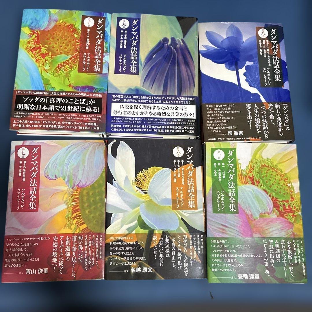 ダンマパダ法話全集 第1.6.7.8.9.10巻　セット
