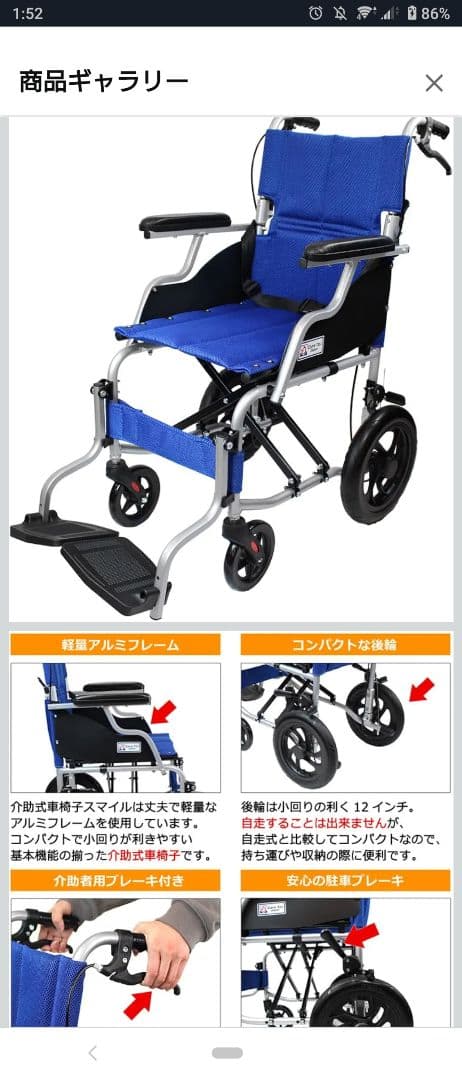 青いアルミ製介助用車椅子