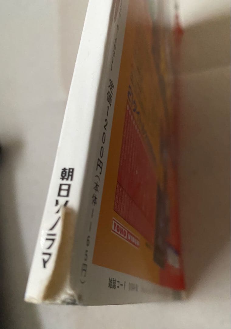 希少 朝日ソノラマ 宇宙船別冊 怪獣・ヒーローお宝鑑定カタログ 絶版本 ソフビ