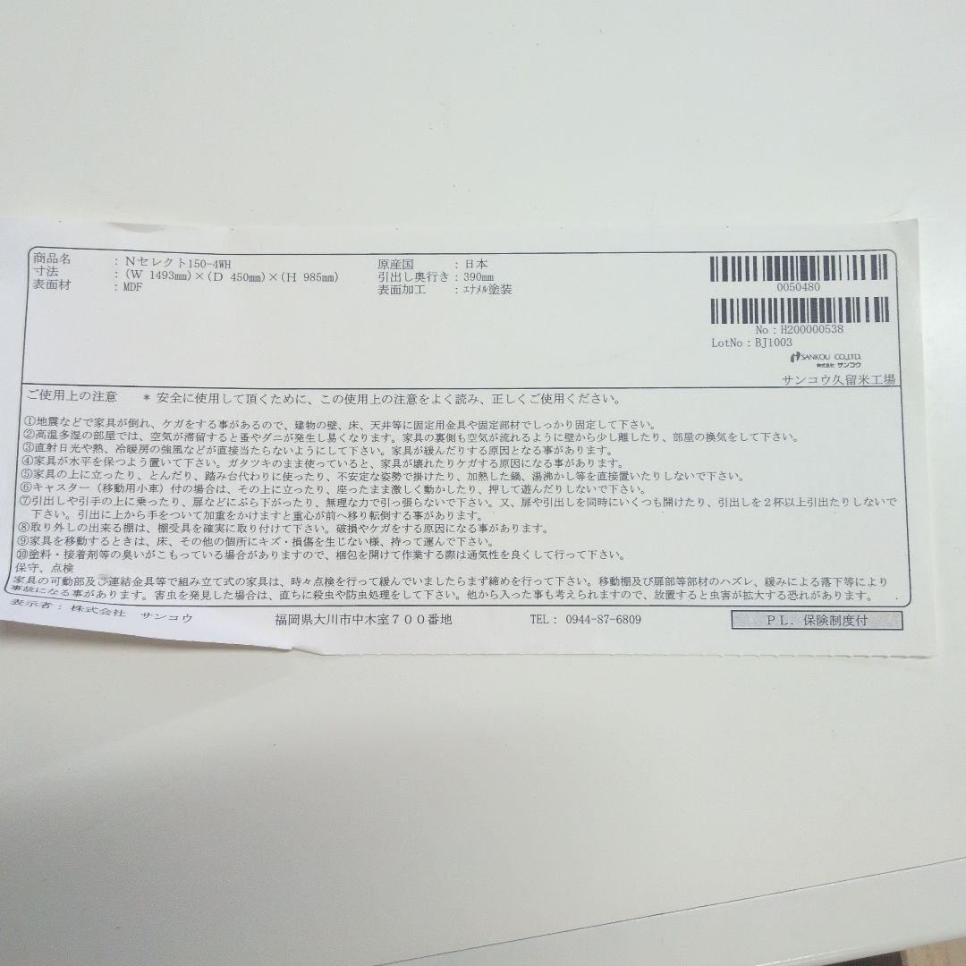 サンコウ　ローチェスト　Nセレクト150　中古