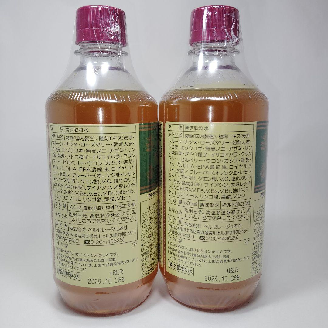 ベルセレージュ ファミリーコンクドリンク２個