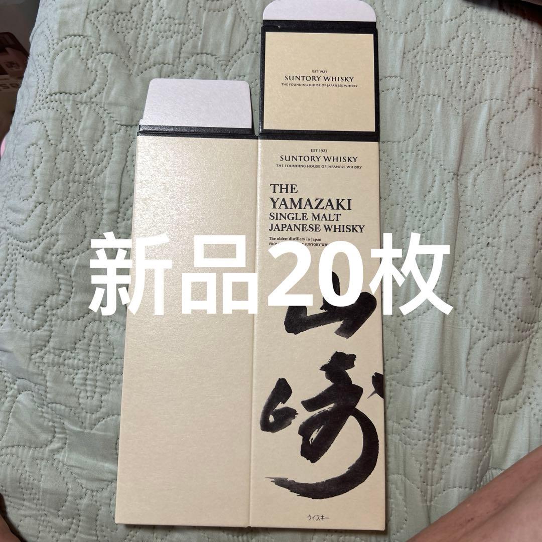 新品未使用，山崎 空き箱 20枚枚
