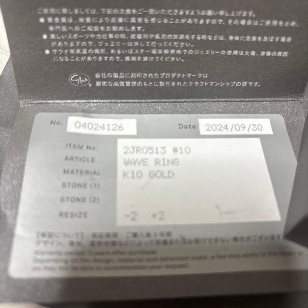 スタージュエリー　K10 GOLD WAVE RING #10