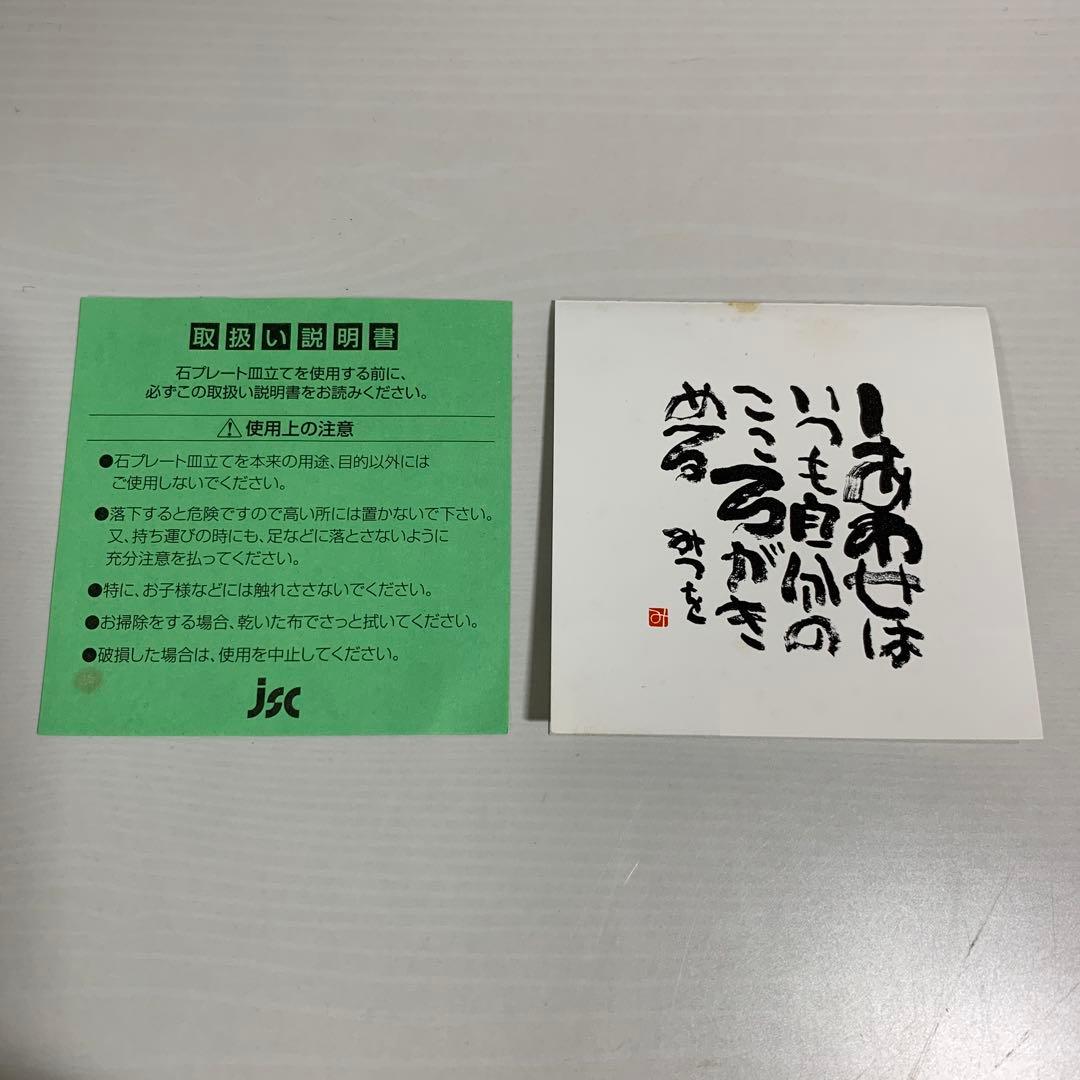 相田みつを　大島石　置物　日本の銘石　いい石この石　木箱入　石材原産地証明書付き