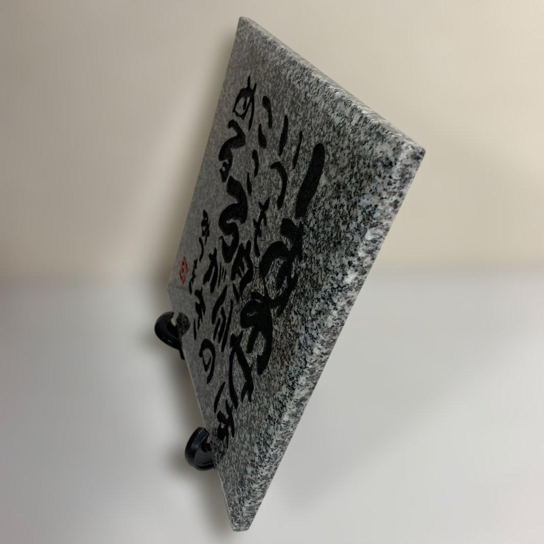 相田みつを　大島石　置物　日本の銘石　いい石この石　木箱入　石材原産地証明書付き