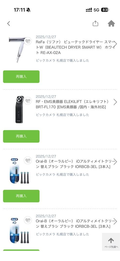 ELEKILIFT 美顔器 RF・EMS機能付き