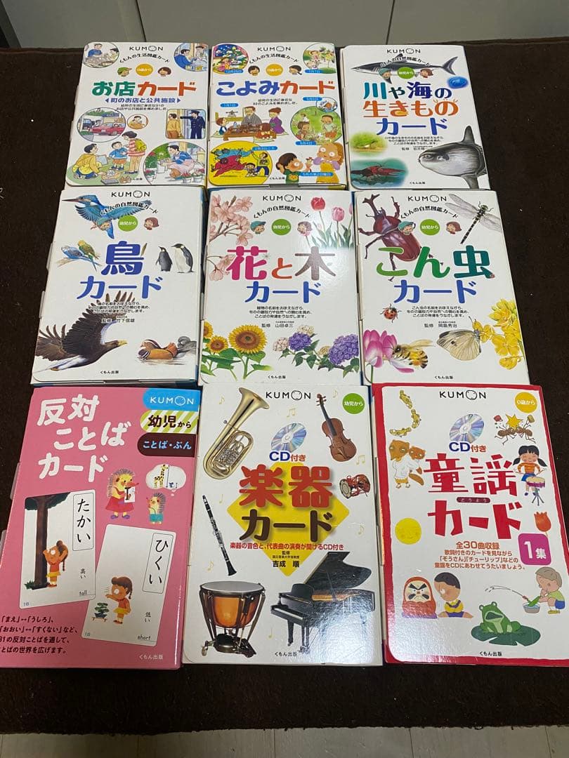 KUMON 幼児教育カードセット 9点