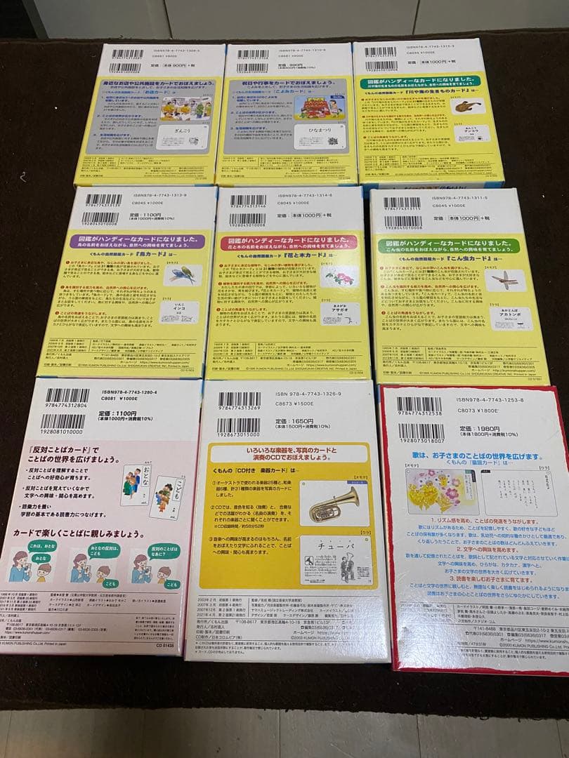 KUMON 幼児教育カードセット 9点