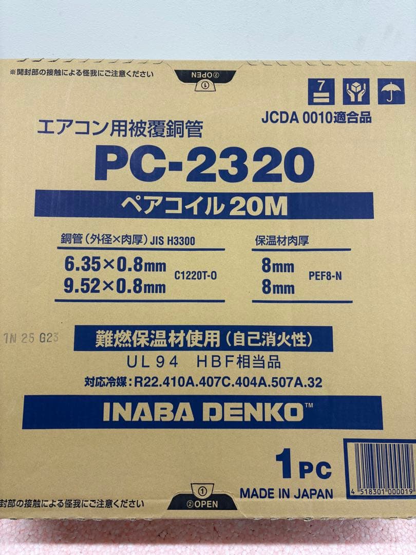 因幡電工 エアコン用被覆銅管 PC-2320 20M