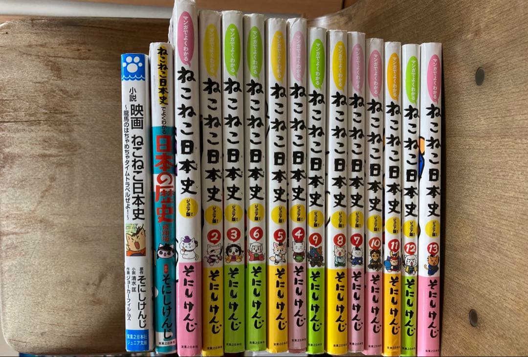 ねこねこ日本史ジュニア版1巻〜13巻と映画版小説、日本の歴史飛翔編の15冊セット