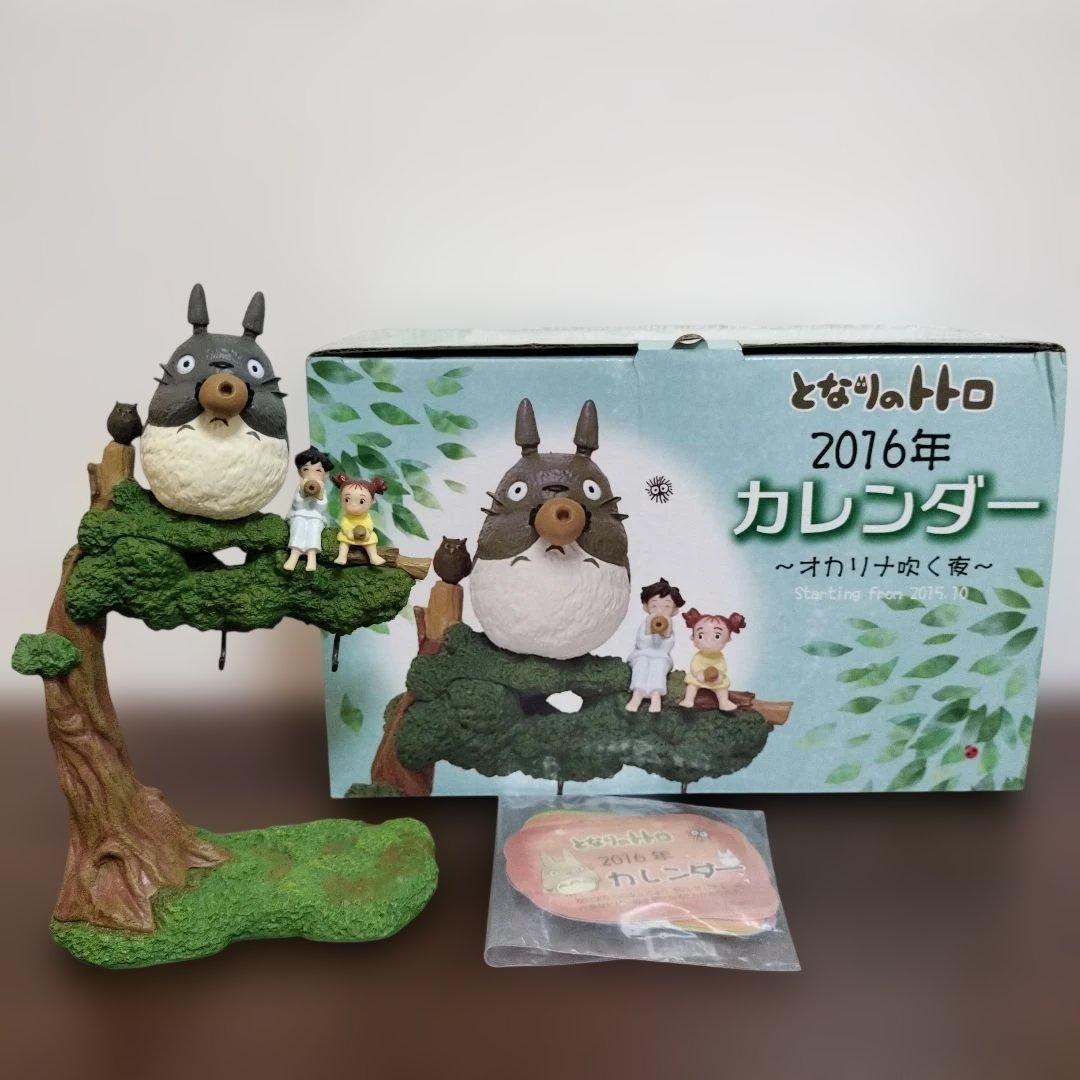 希少レア　ジブリ　トトロ　 2016年　カレンダー　オカリナを吹く夜