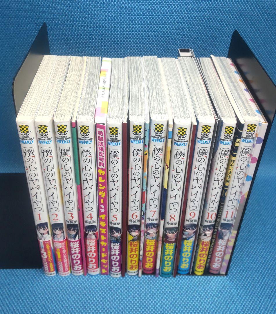 僕の心のヤバイやつ　全巻セット　 3巻〜11巻 は 特装版