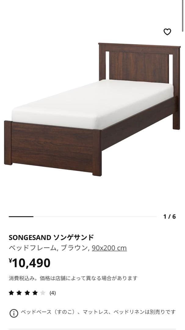 IKEA ソンゲサンド　ベッドフレーム（配送料込）
