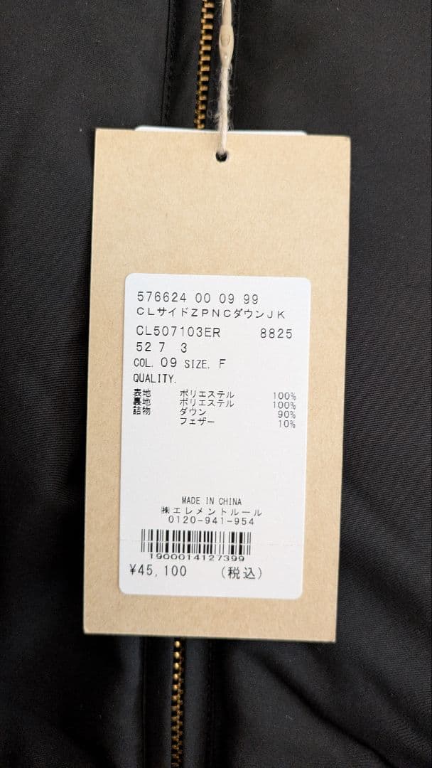 【新品未使用】Curensology サイドジップノーカラーダウンジャケット