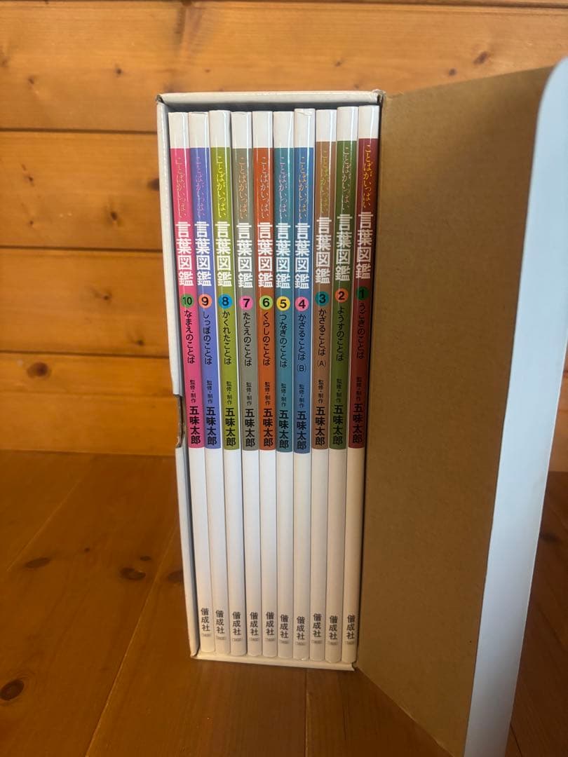 五味太郎 言葉図鑑 全巻セット