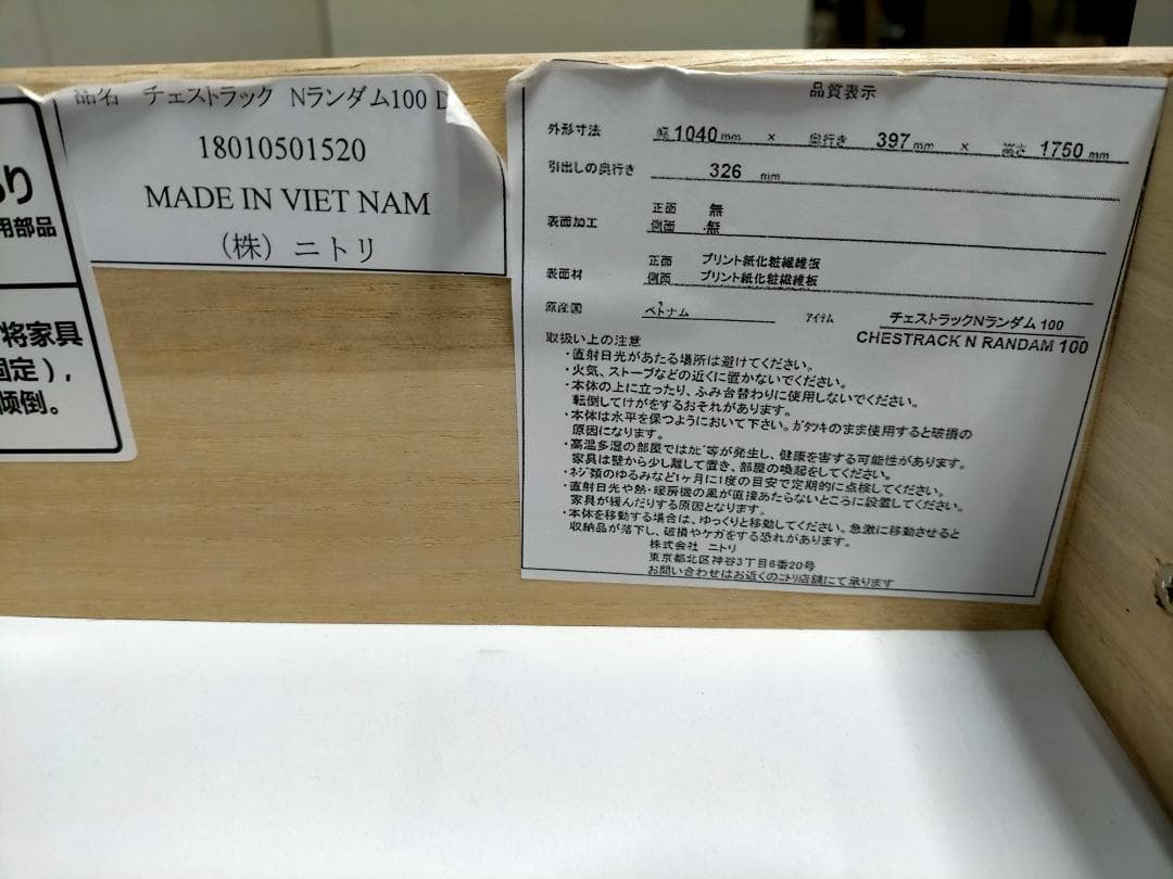 さ*い様 ニトリ　チェストトラック　ランダム 100　75009-4-100