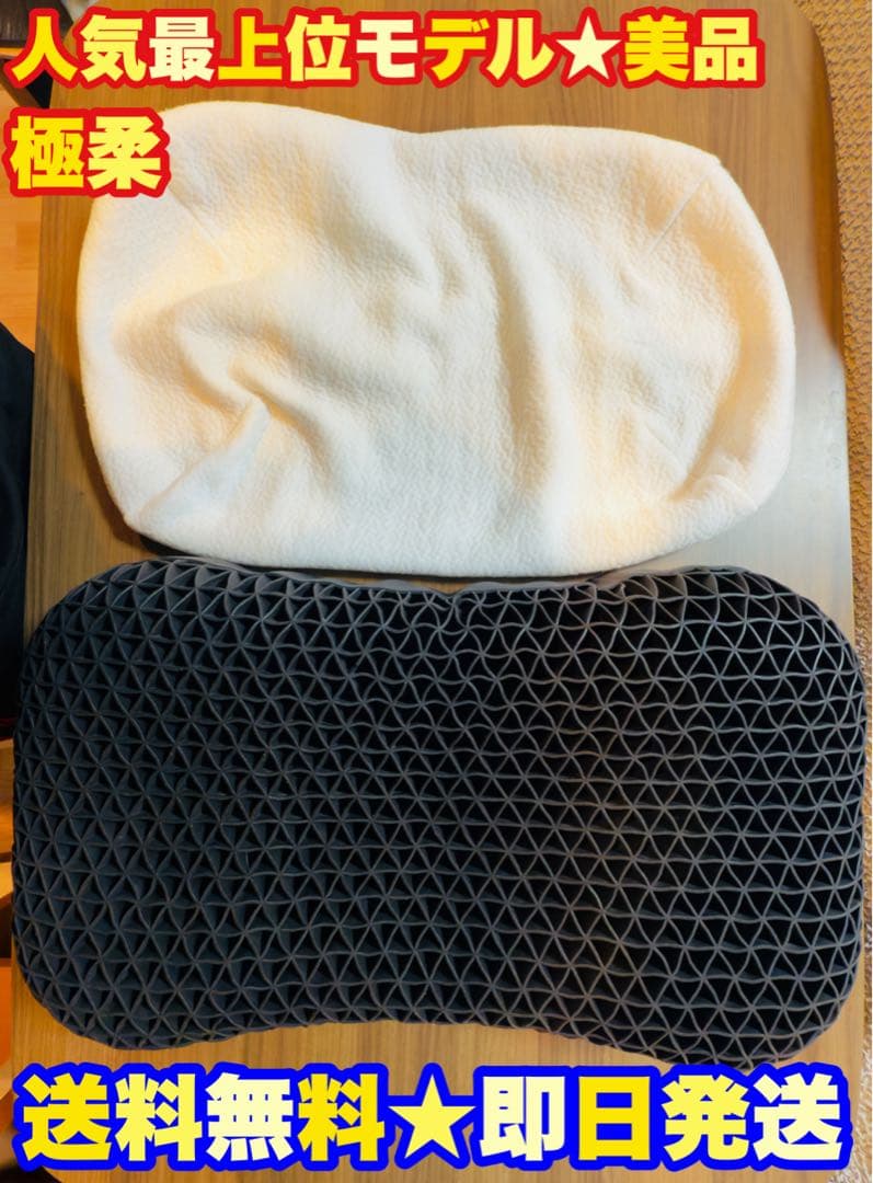 【美品★定価2.2万】ヒツジのいらない枕　極柔【最上位ビッグモデル】