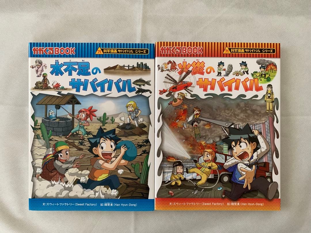 【値下げしました】科学漫画サバイバルシリーズ 歴史漫画サバイバルシリーズ 22冊