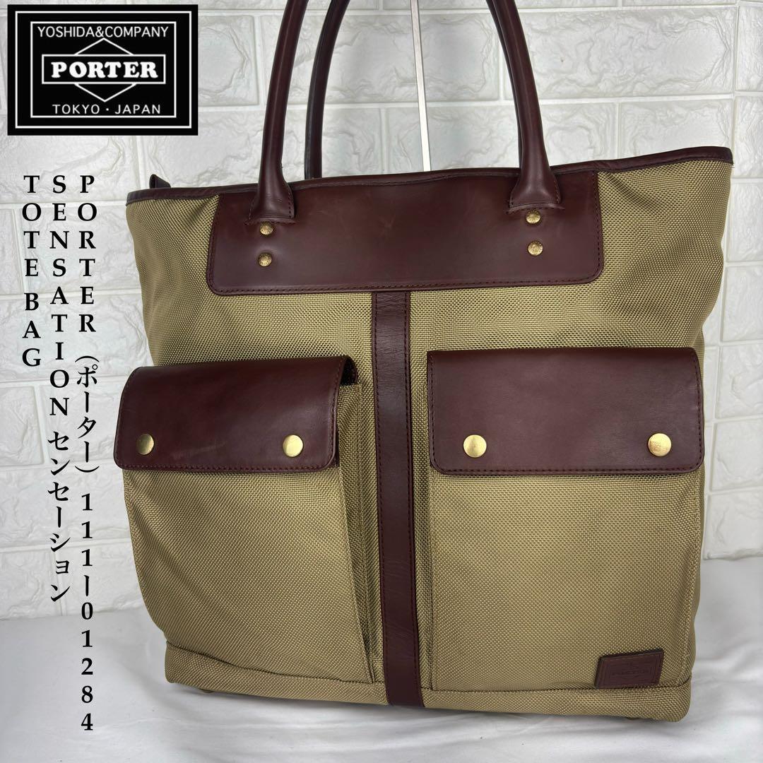✨希少✨ PORTER SENSATION トートバッグ ブラウン