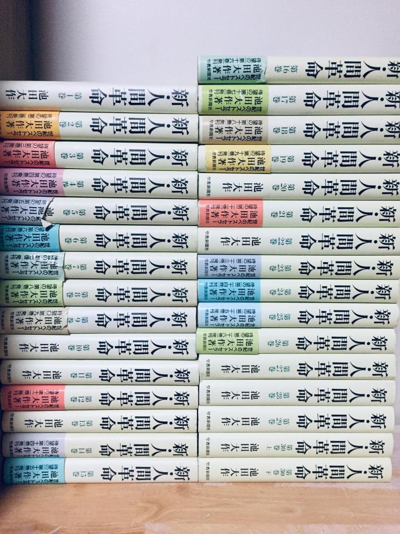 単行本 新・人間革命 全30巻 31冊 池田大作 全巻セット