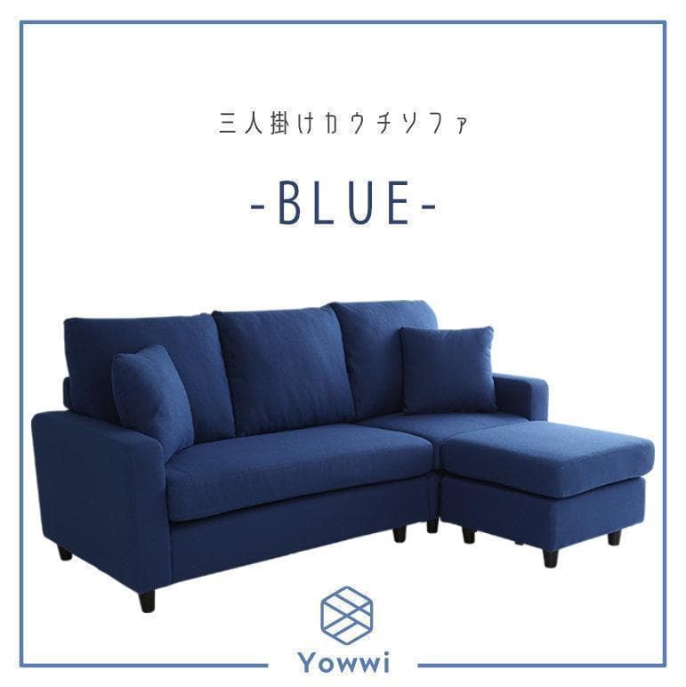 【新品・未開封】3人掛け カウチ ベッド ソファ　 ブルー　クッション付き