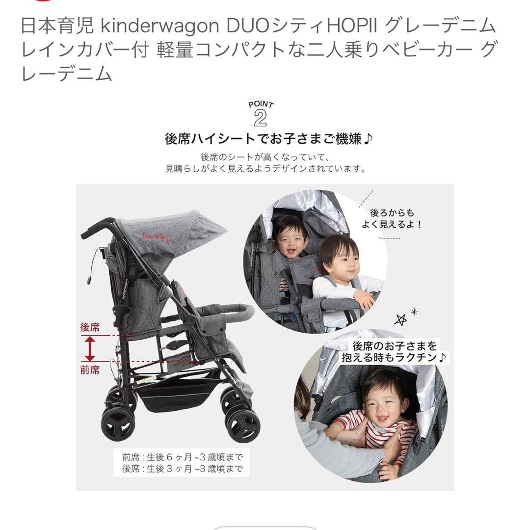 ぶ*ん様 日本育児 DUOシティHOP2 グレーデニム 2人乗りベビーカー