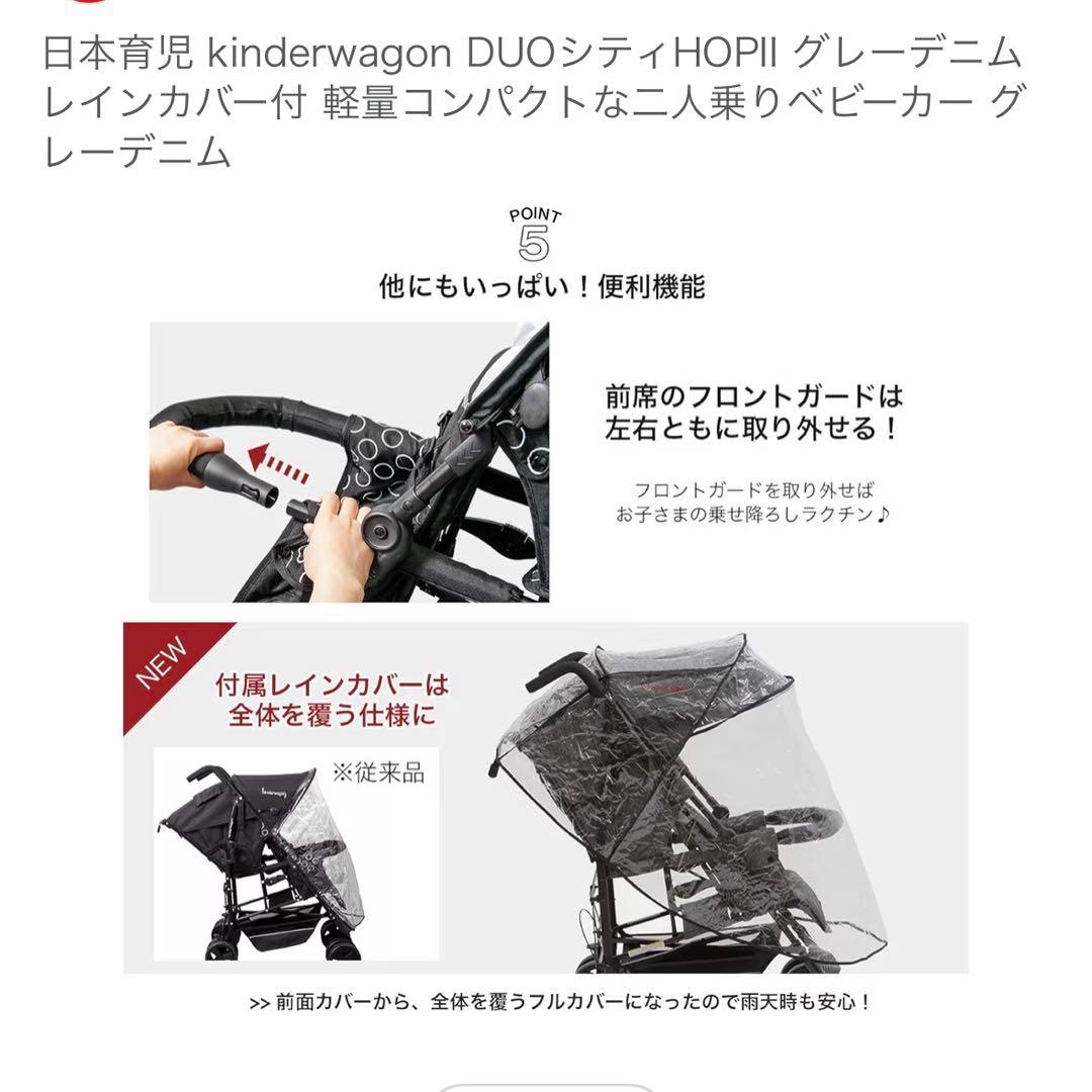 ぶ*ん様 日本育児 DUOシティHOP2 グレーデニム 2人乗りベビーカー