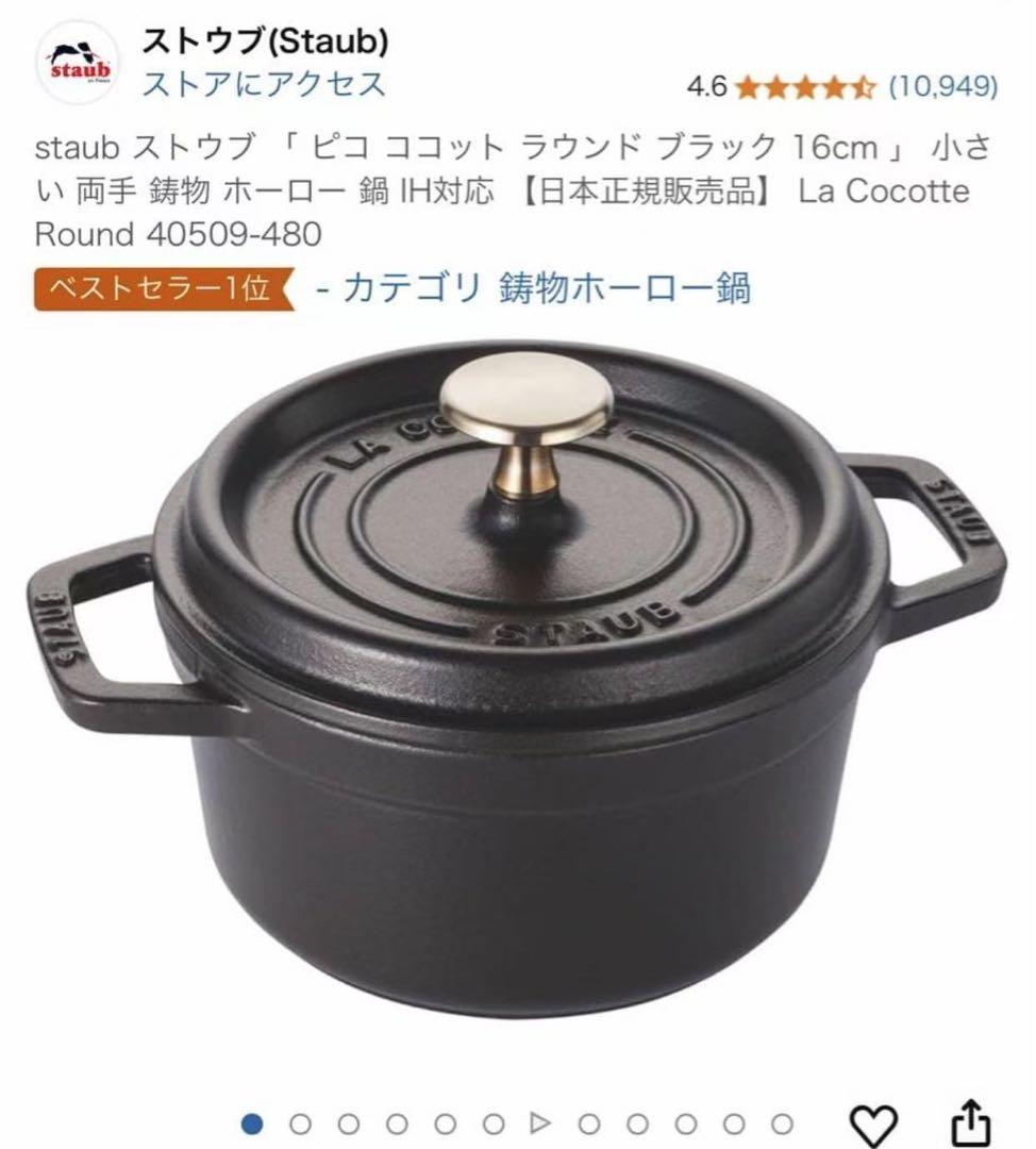 ✳︎生涯保証✳︎新品 ストウブ 鍋 両手鍋 ラウンド 16cm 黒 staub