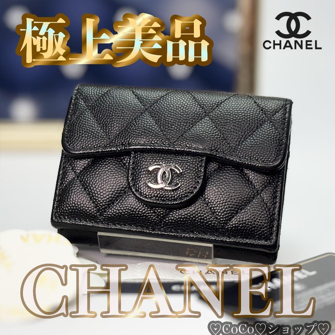 正規品 シャネル クラシック マトラッセ フラップ 三つ折り財布 シルバー金具