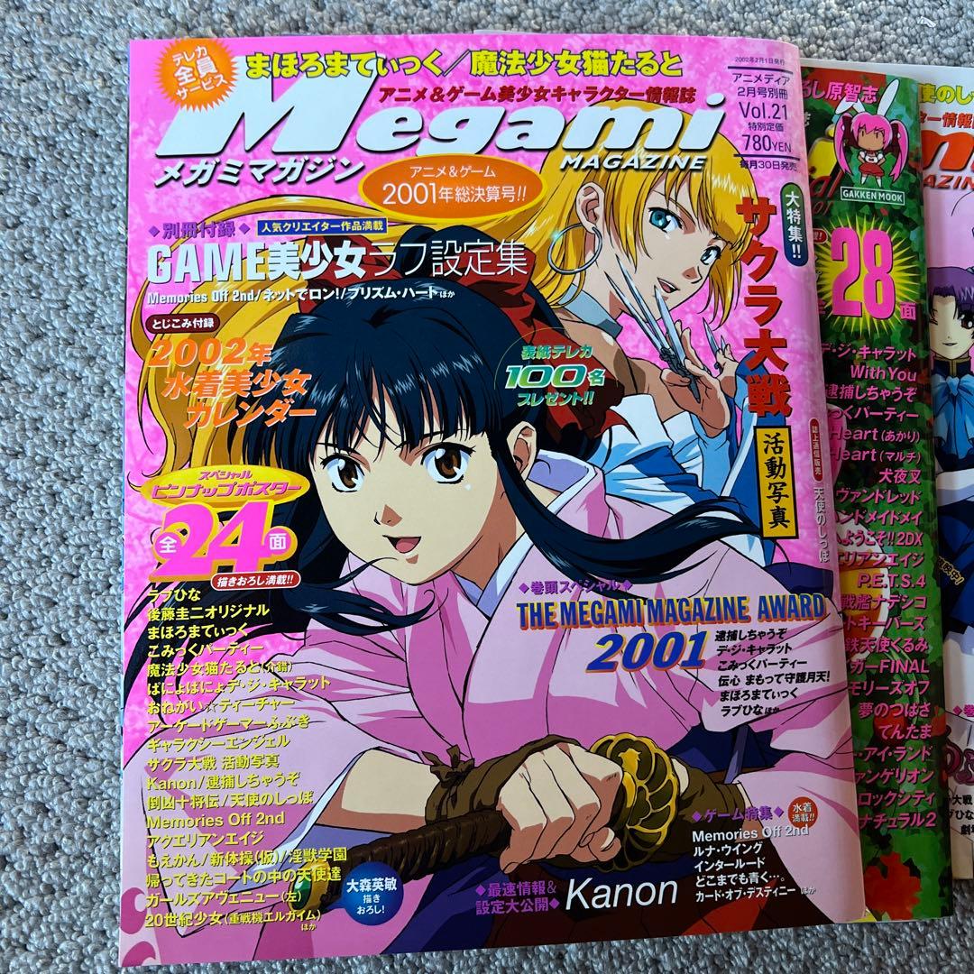 メガミマガジン　7冊セット付録付き