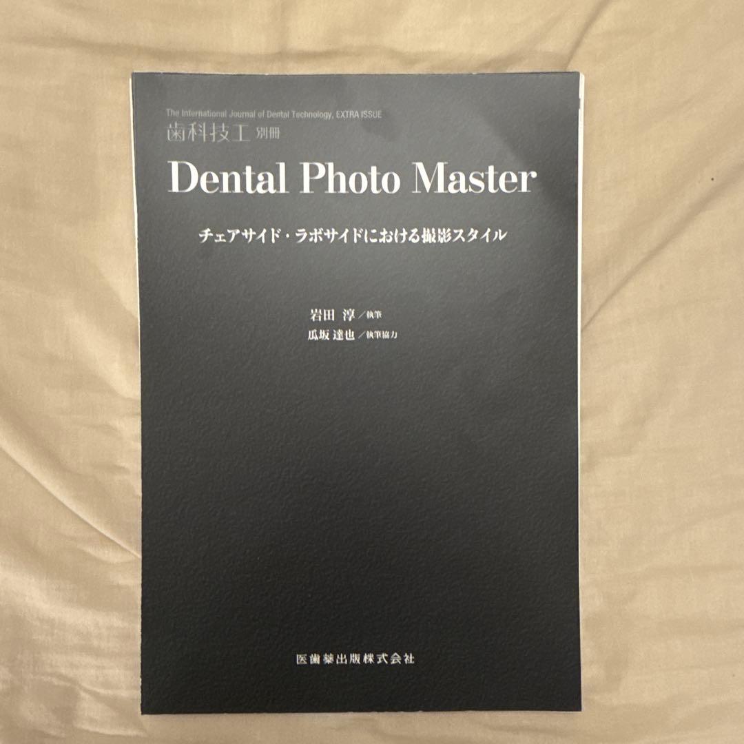 Dental Photo Master,ビジュアルセミナーまとめ買い※裁断済