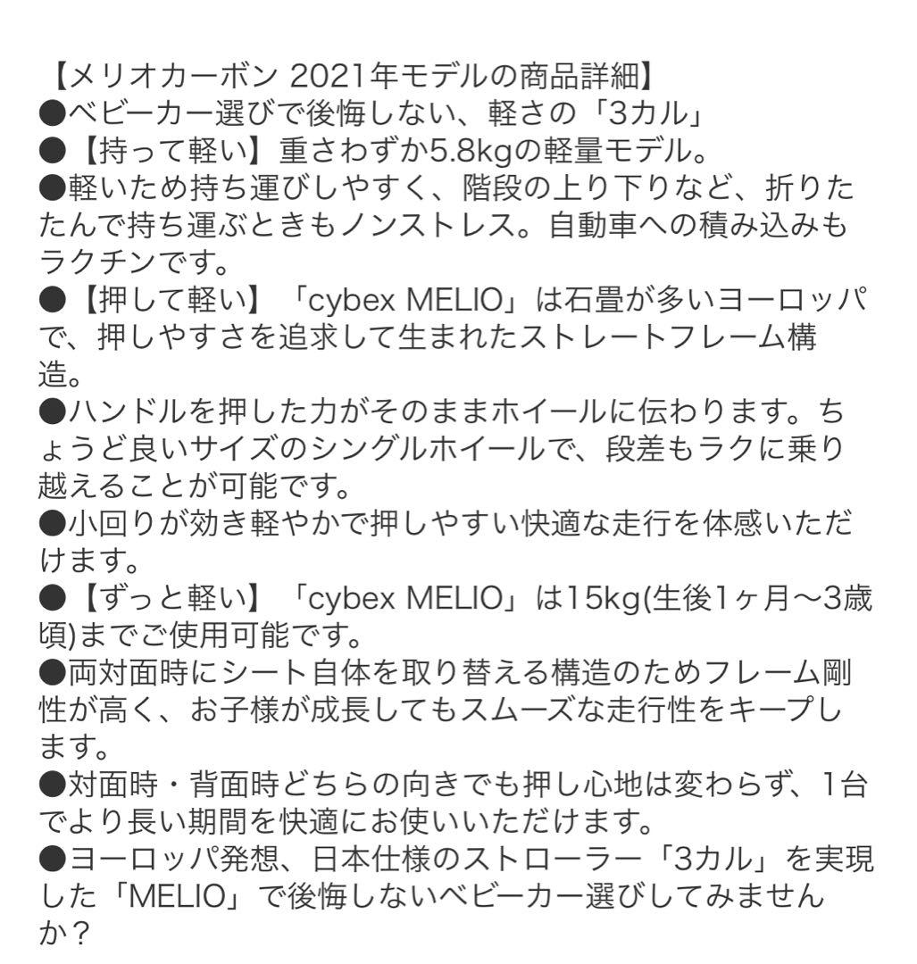 【美品】サイベックス　2021年式メリオカーボン　A型ベビーカー　ソーホーグレー