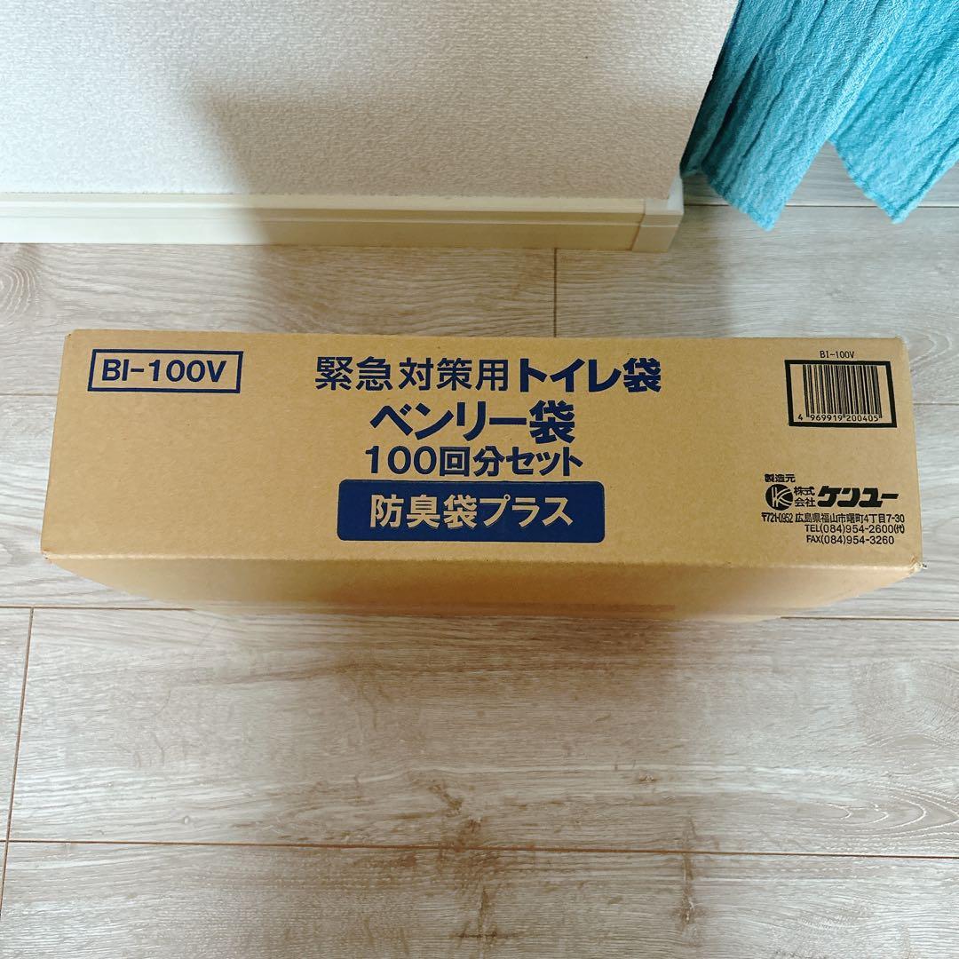 ケンユー トイレ袋 ベンリー袋 消臭袋プラス 100回分セット 携帯トイレ