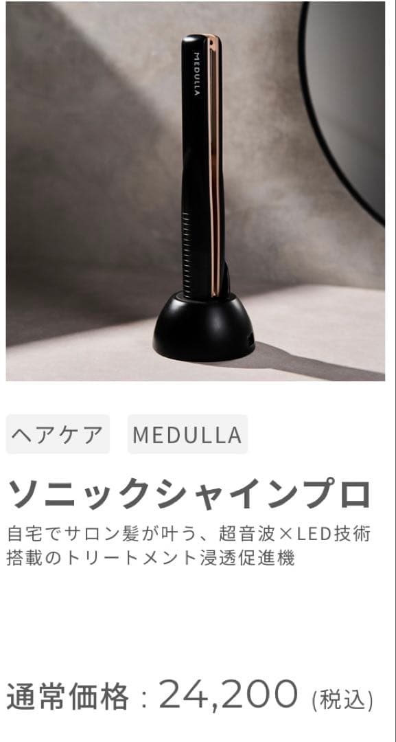 Club Medulla ソニックシャインプロ