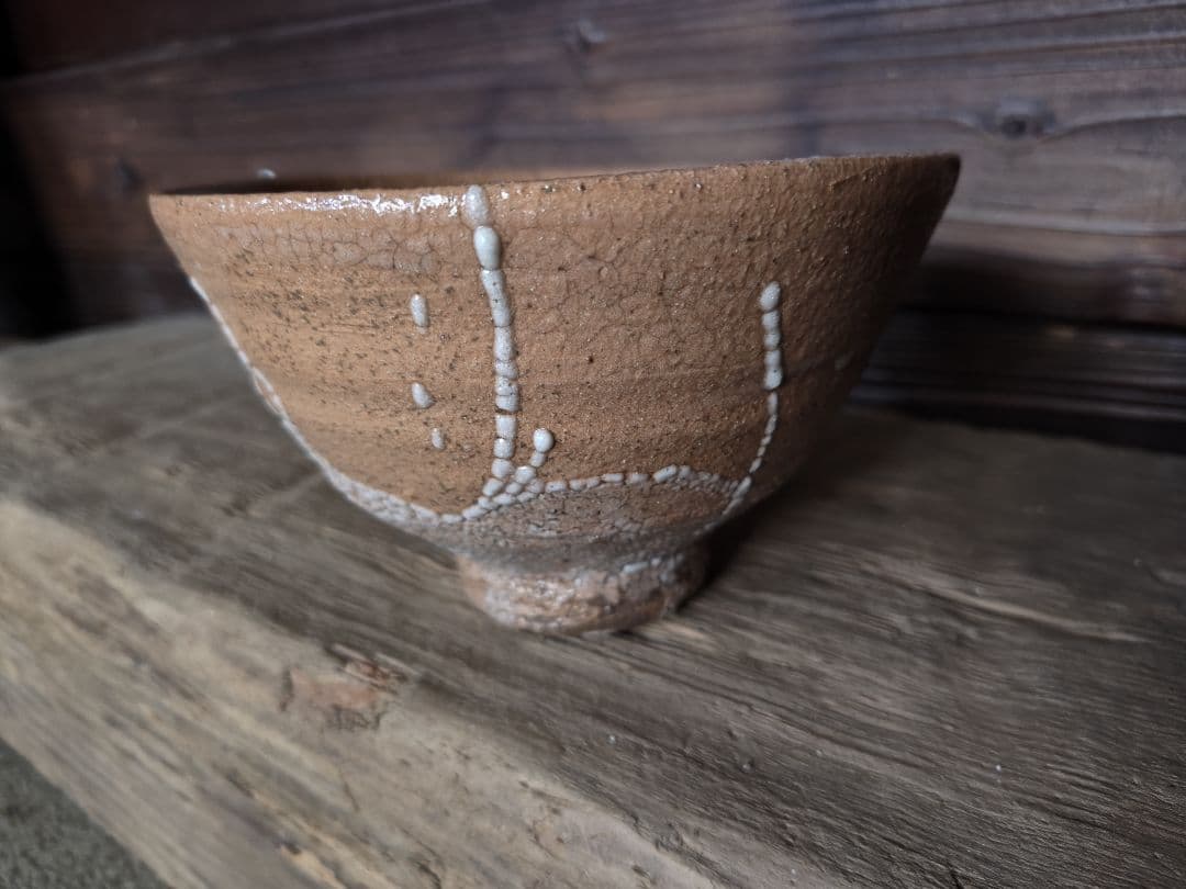 辻村史郎　井戸茶碗