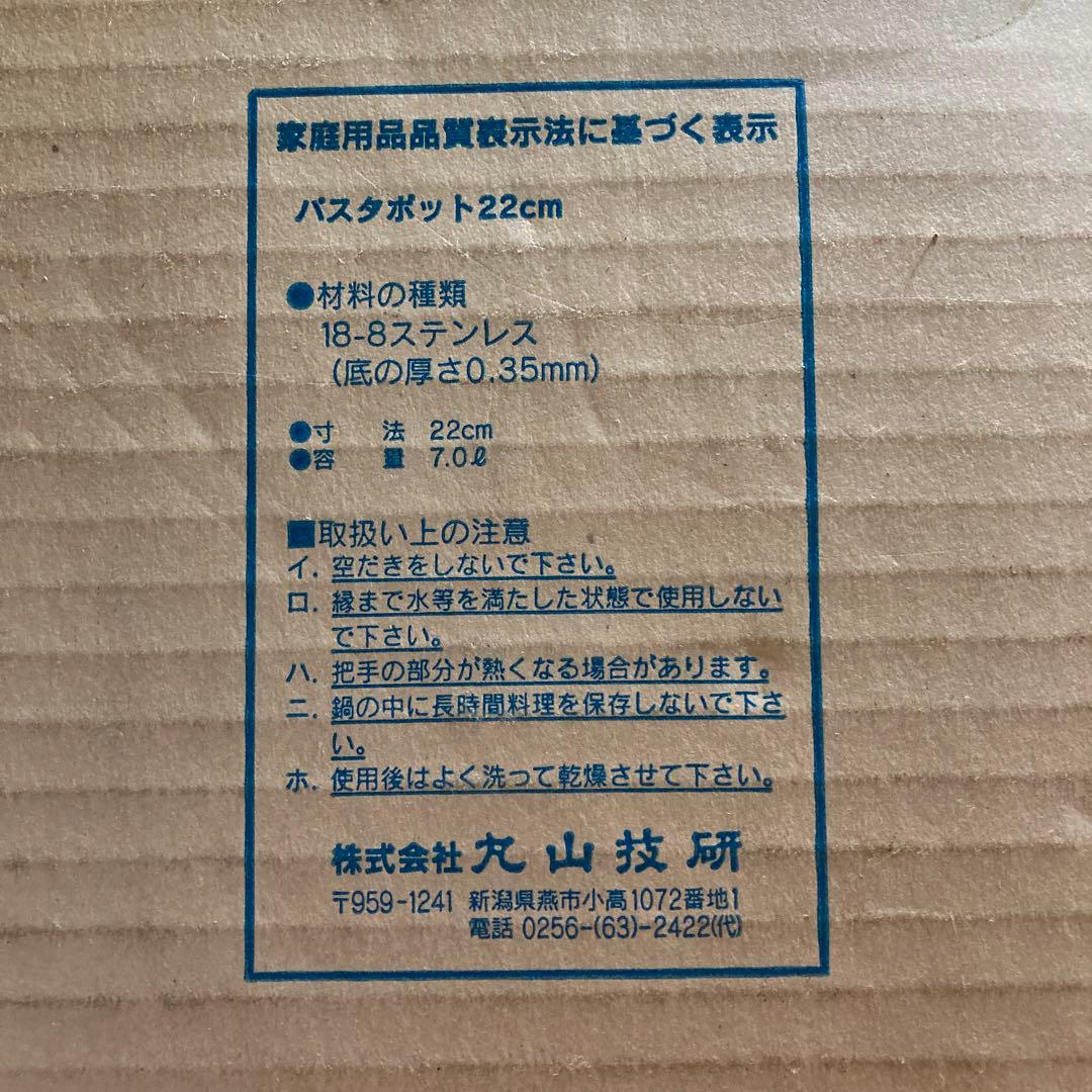 [Used] パスタポット Pasta Pot \"Ravi Mine\"